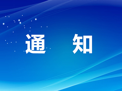 《中國修復(fù)重建外科雜志》第二屆優(yōu)秀論文評選大賽延期通知