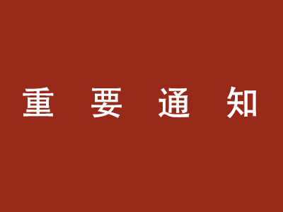 2020年投稿重要通知